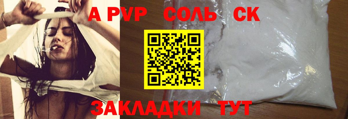 Alpha-PVP Соль Алатырь