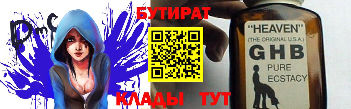 Бутират BDO 33%  Вход с VPN  Алатырь 