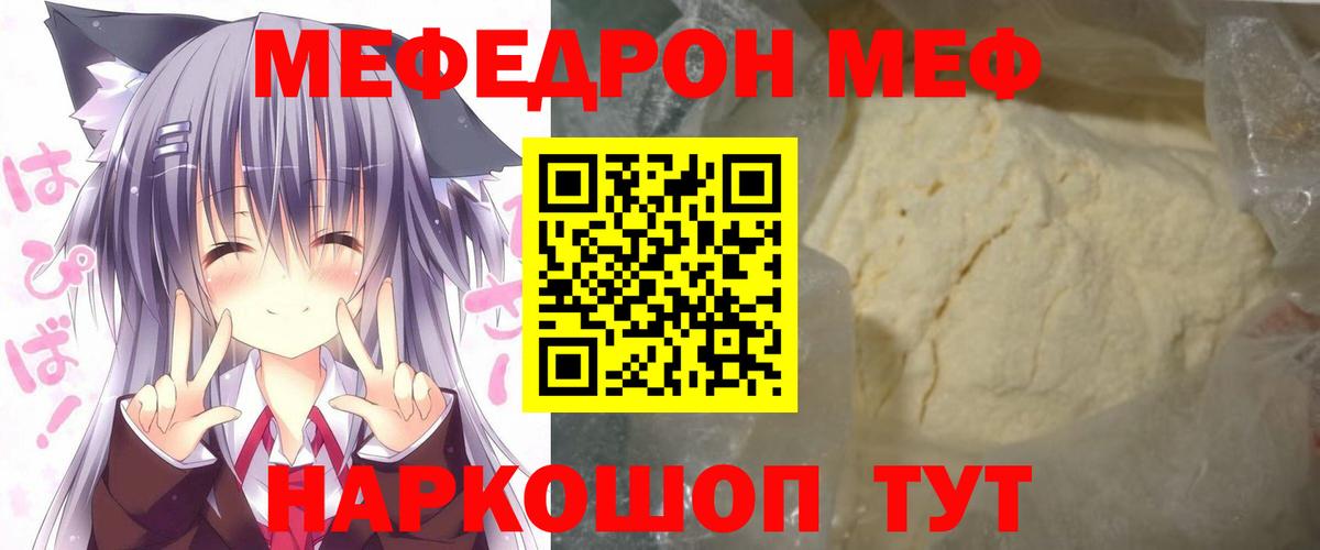 Алатырь  МЯУ-МЯУ mephedrone  Вход с VPN 