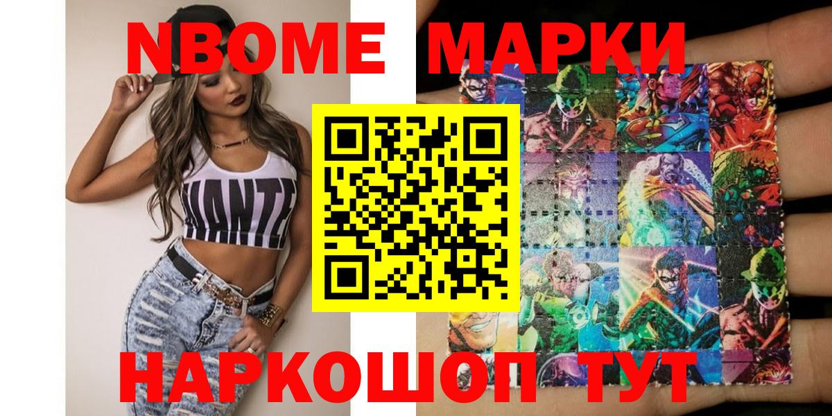 Алатырь  Наркотические марки 1500мкг  Марки N-bome  Вход с VPN 