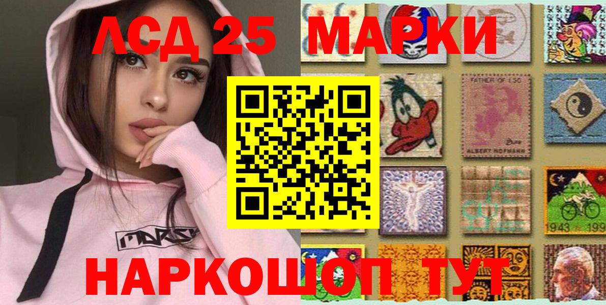 Марки 25I-NBOMe 1,8мг Алатырь